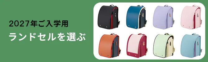 Premium TAKUMI KOBA｜【2027年新入学】生田ランドセル｜6年間完全無料保証